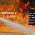 Google SRE 白皮书： 《事故管理剖析》第一章 概述
