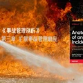Google SRE 白皮书： 《事故管理剖析》第三章 扩展事故管理响应