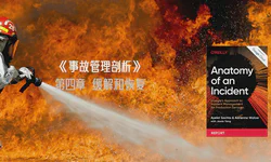 Featured image of post Google SRE 白皮书： 《事故管理剖析》第四章 缓解和恢复