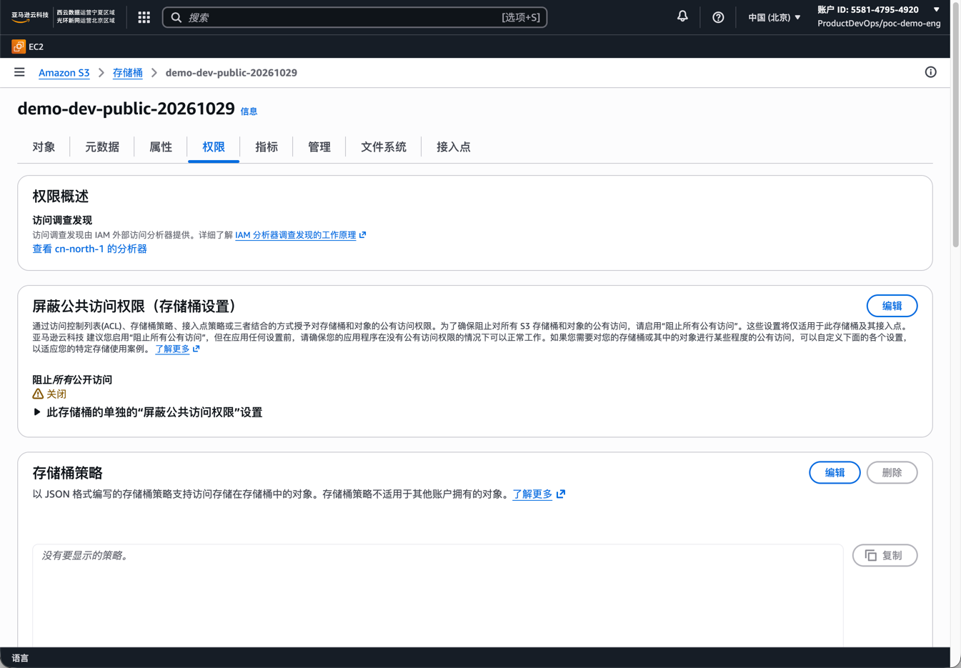 The bucket demo-dev-public-20261029 in the S3 console under the demo-dev account, Permissions tab — Block Public Access fully Off, no bucket policy. The violation, as created.